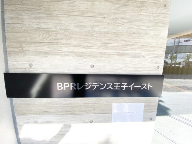 ＢＰＲレジデンス王子イーストのその他|エンブレムです