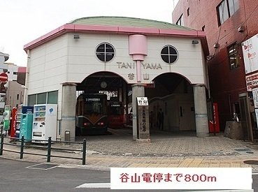 【周辺】 | 谷山電停まで800m