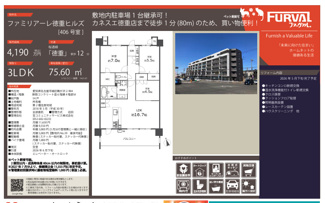  | 【ファミリアーレ徳重ヒルズ】✨️仲介手数料無料✨️徳重小学校・扇台中学校