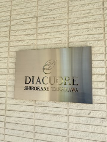 ディアクオーレ白金高輪　７F