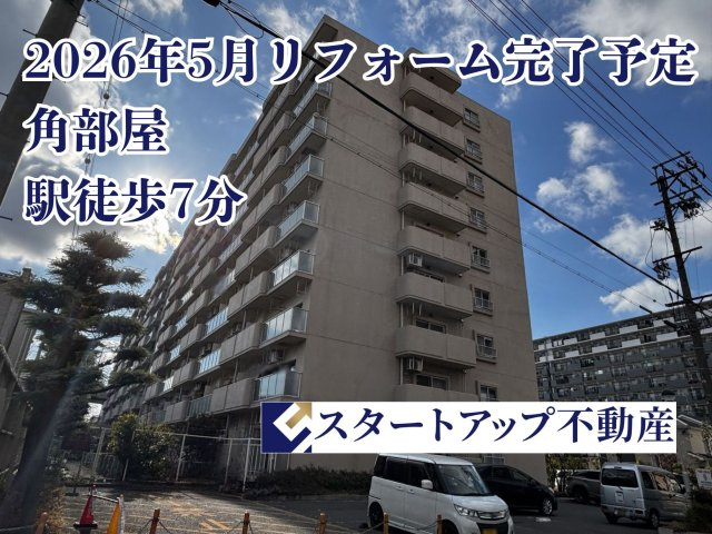 星和豊田町コーポラスの外観