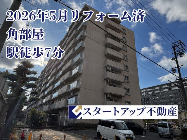 星和豊田町コーポラス