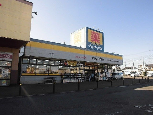 ラ・プリジアＡの周辺|ドラッグストア マツモトキヨシまで1100m