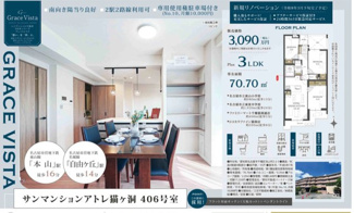  | 【サンマンションアトレ猫ヶ洞】✨️仲介手数料無料✨️東山小学校・東星中学校