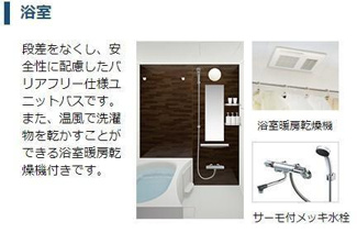 【浴室】 | クレシア千草 | 室内設備（イメージ）