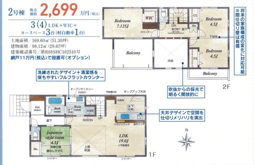 売新築戸建　の間取り