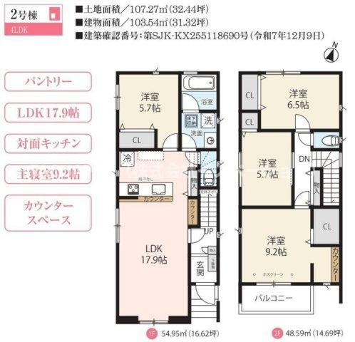 赤羽西3丁目の新築分譲の間取り|～好評につき最終1艇となりました～
2号棟 9480万円（税込）
パントリー、LDK18.6帖、対面キッチン、主寝室9.5帖、カウンタースペースetc