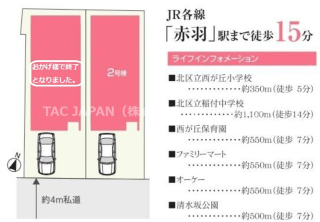 赤羽西3丁目の新築分譲の土地図|【新生活応援キャンペーン実施中！】 
 当社では『仲手無料』または『生活家電・家具プレゼント』をお選びいただけるキャンペーン中です。ぜひお気軽にお問合せください。