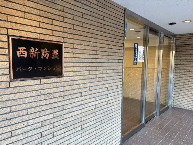 【エントランス】 | 西新防塁パーク・マンション