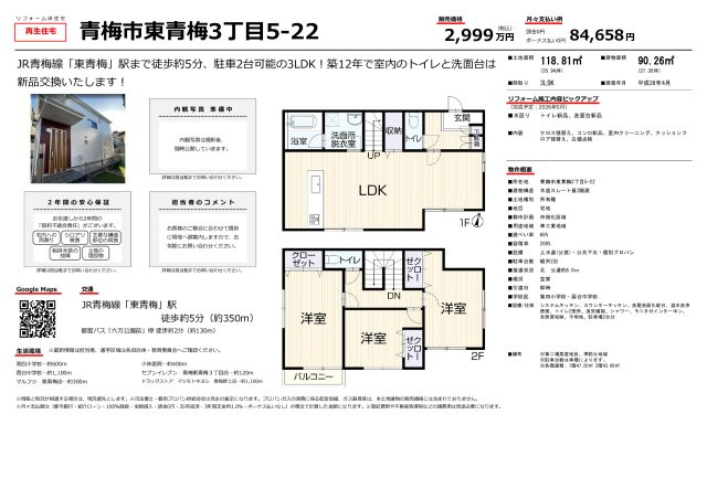 青梅市東青梅三丁目　中古戸建　