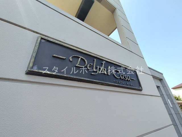 デルフィ・カーサのエントランス