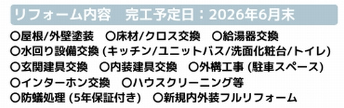 【その他】 | 【仲介手数料０円】綾瀬市吉岡東4丁目　中古一戸建て | 綾瀬市吉岡東4丁目　中古一戸建て