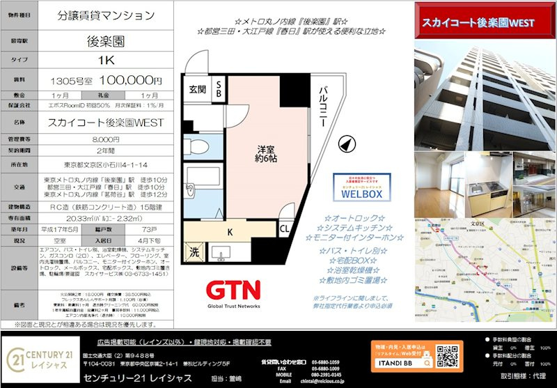 スカイコート後楽園WEST