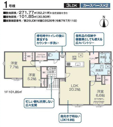 【間取り】 | 四街道市大日第4期