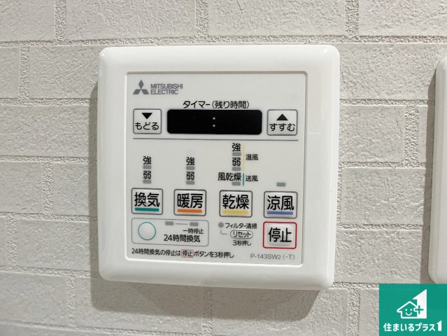 メゾン舞子ショアーの冷暖房・空調設備|浴室暖房乾燥機リモコン！浴室暖房・衣類乾燥・涼風・浴室換気、お風呂を快適・便利にする機能付き！暮らしに役立つ多彩な機能で一年中活躍します！