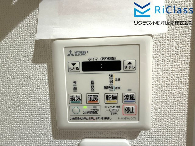 ワコーレハーバーコート神戸の冷暖房・空調設備|浴室乾燥機リモコンです