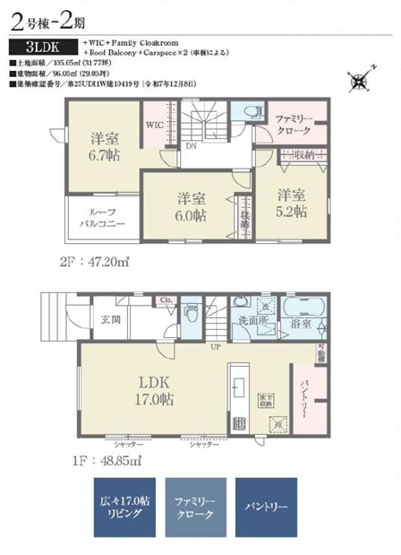 【間取り】 | 船橋市新高根３丁目第２期