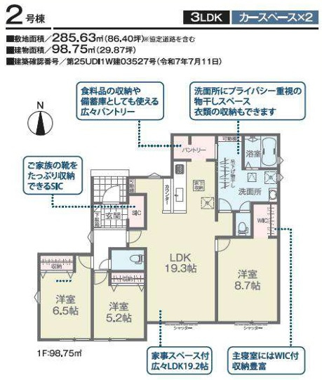 【間取り】 | 四街道市大日第4期