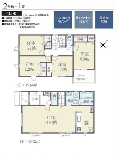 【間取り】 | 船橋市新高根３丁目第１期
