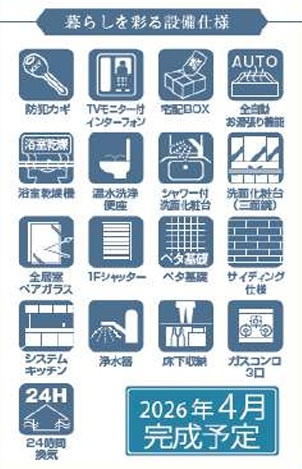 【設備】 | 船橋市新高根３丁目第１期
