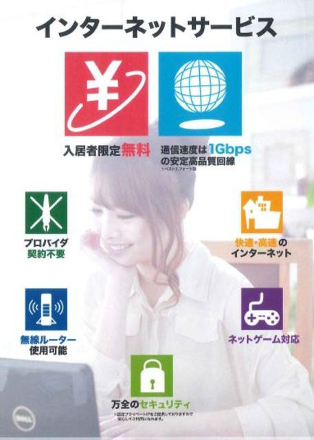 ルミエール・エタンセルｓｉｘのその他共用部分|インターネット無用、LAN・wi-fi無料