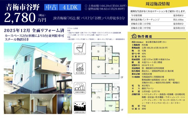 青梅市谷野　中古戸建の間取り