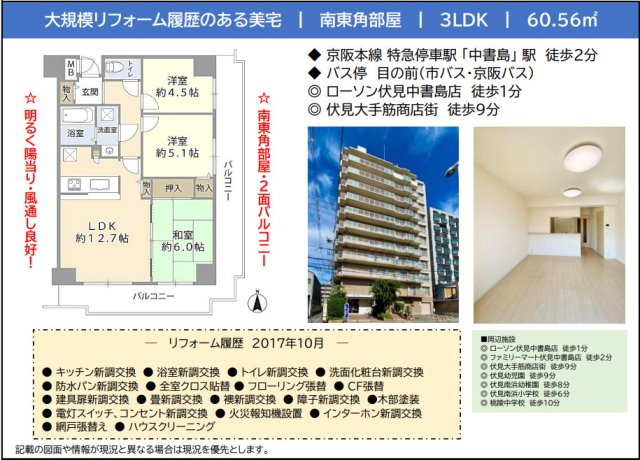 ユニハイム伏見の間取り