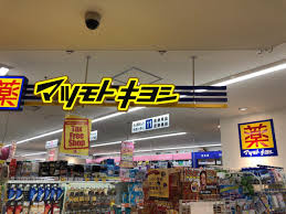 【周辺】 | ベルザ多摩センター | マツモトキヨシ　多摩センター店まで徒歩６分