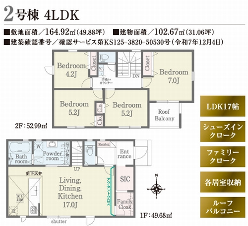 【仲介手数料０円】平塚市山下1丁目第1期　新築一戸建て　全2棟のその他|2号棟【仲介手数料０円】平塚市山下1丁目第1期　新築一戸建て　全2棟