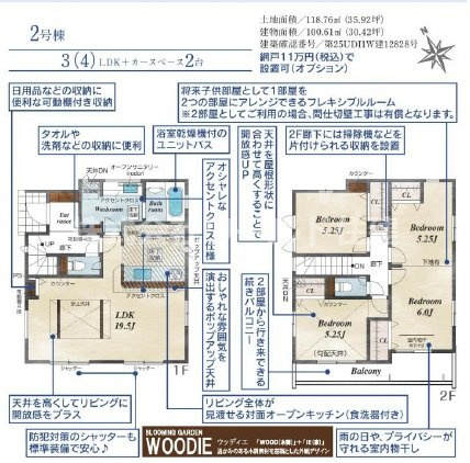 入間市下藤沢5丁目の間取り