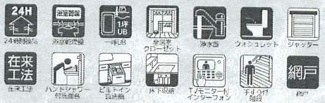 【その他】 | 大和市上和田  2号棟 6期 | 設備・仕様