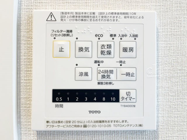 【内装】 | パレ・ソレイユ世田谷二丁目 | 浴室乾燥機