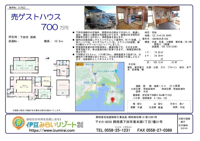 S1762Z　下田市須崎売ゲストハウスのその他