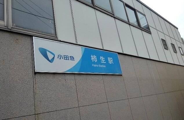 川崎市麻生区王禅寺西７丁目の賃貸マンションの周辺|柿生駅まで900m