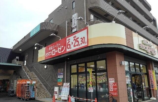 川崎市麻生区王禅寺西７丁目の賃貸マンションの周辺|そうてつローゼンまで1100m