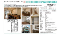 オープンレジデンシア中野　仲介手数料無料＋50万円現金プレゼント中の画像