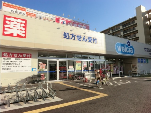 アーバン・コートのその他|ウエルシア薬局和光丸山台店