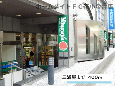 【周辺】 | エレガンス富士 | 三浦屋まで400m