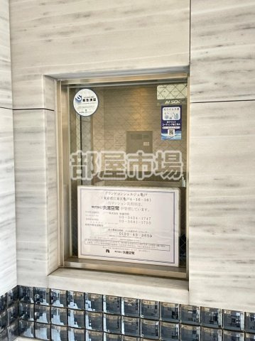 グランドコンシェルジュ亀戸のその他|管理人室