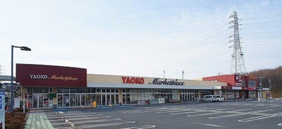 【周辺】 | グラン・シャトー武蔵嵐山Ａ | ヤオコー嵐山バイパス店まで1500m