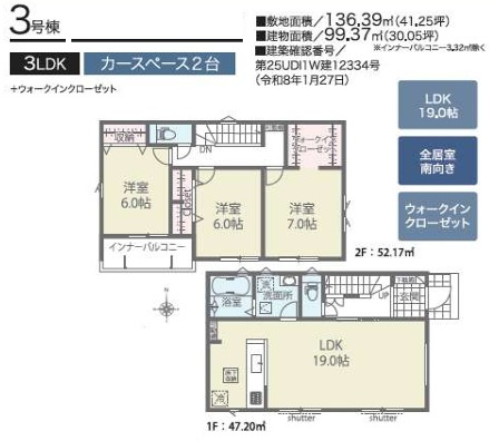 【間取り】 | 千葉市中央区生実町第２期