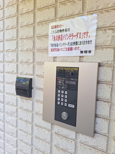 氷川参道メゾンテラーダⅡのセキュリティ