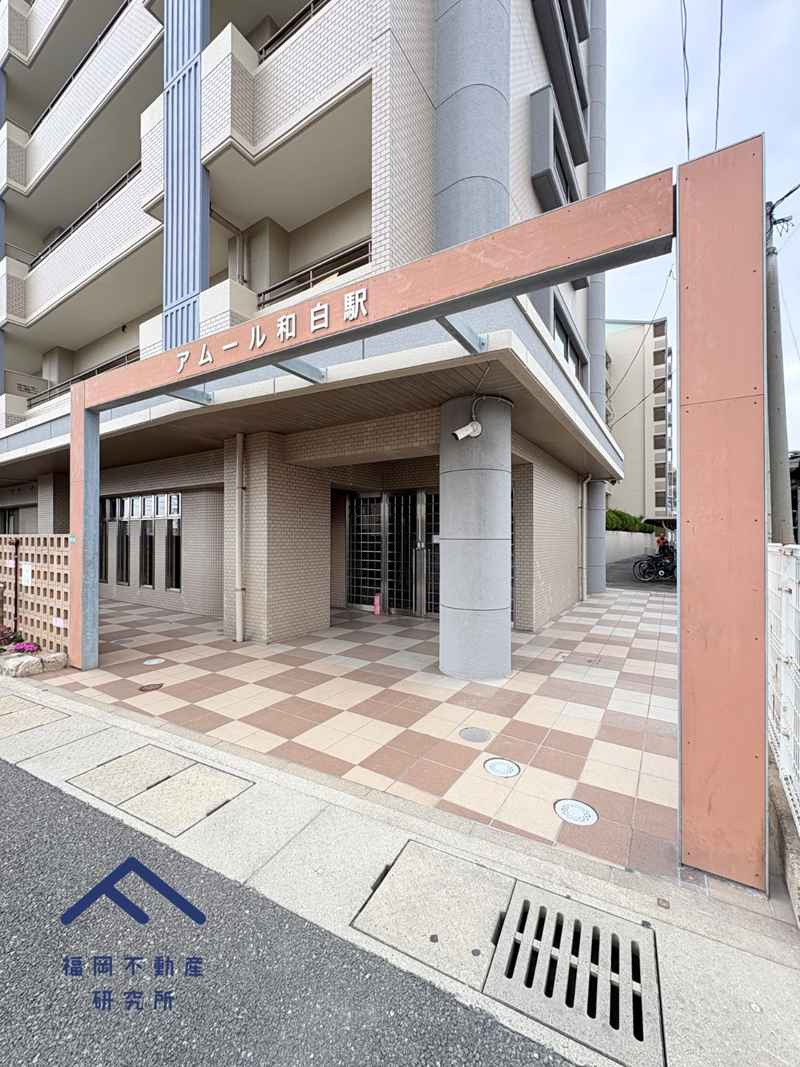 アムール和白駅
