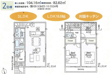 海老名市国分寺台第17　全２棟