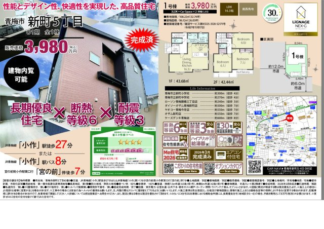 青梅市新町５丁１期