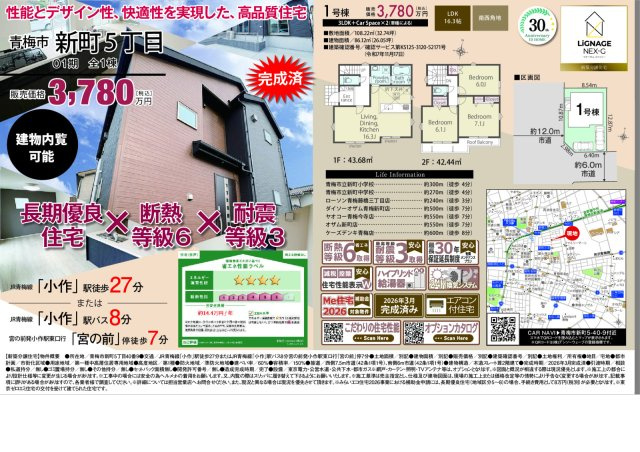 青梅市新町５丁１期