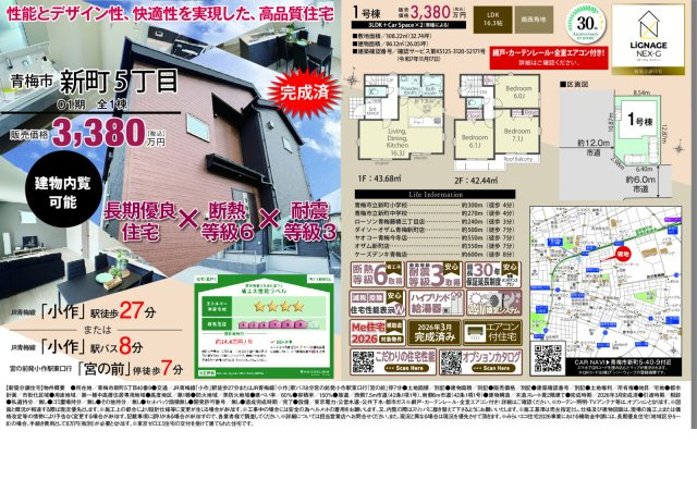 青梅市新町５丁目１期