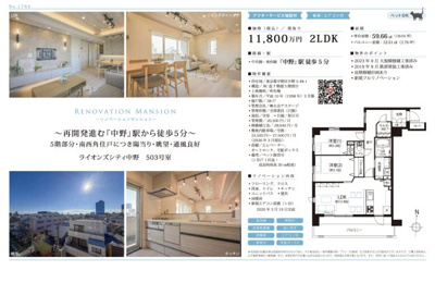 【その他】 | ライオンズシティ中野　仲介手数料無料＋60万円現金プレゼント中
