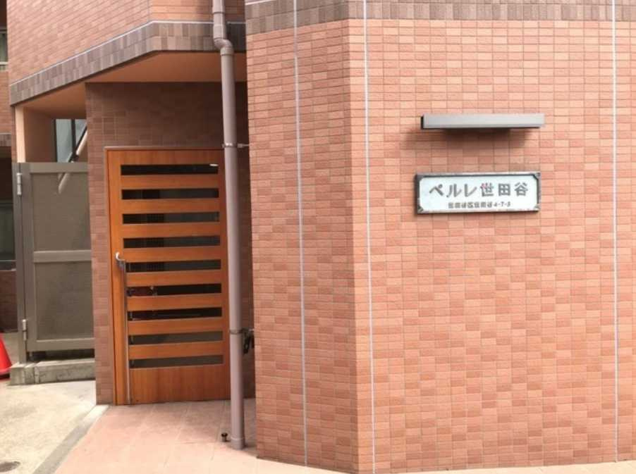 ペルレ世田谷　駅近　オートロック　南東角部屋のその他