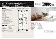 クレストフォルム中野弥生町　仲介手数料無料＋50万円現金プレゼント中の画像